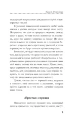 Как перестать воевать с сорняками. Профилактика и контроль — изображение 12