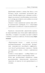 Как перестать воевать с сорняками. Профилактика и контроль — изображение 14