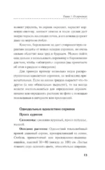 Как перестать воевать с сорняками. Профилактика и контроль — изображение 16