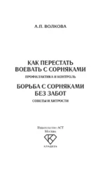 Как перестать воевать с сорняками. Профилактика и контроль — изображение 4
