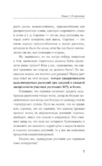 Как перестать воевать с сорняками. Профилактика и контроль — изображение 10