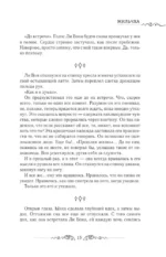 Лериана, невеста герцога по контракту. Книга 4 (новелла) — изображение 13