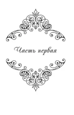 Лериана, невеста герцога по контракту. Книга 4 (новелла) — изображение 4