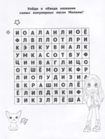 Милана Хаметова. Самая модная раскраска с наклейками — изображение 5