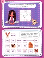 Краш, два, три... Книга-активити — изображение 5