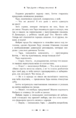 Тара Дункан и Творцы заклинаний — изображение 7