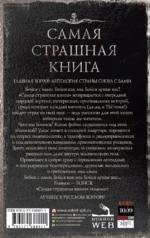 Самая страшная книга 2025 — изображение 3
