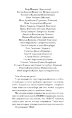 Самая страшная книга 2025 — изображение 5