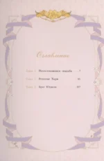 Берегись этих братьев! Том 1 — изображение 3