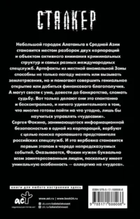 Новая Зона. Аллергия — Русская фантастика, фэнтези
