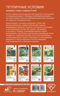 Тепличные условия. Планируем, сажаем, собираем урожай — Сад и огород, ландшафтный дизайн