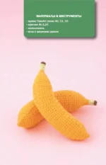 Вкусное амигуруми. Вязание крючком — изображение 13