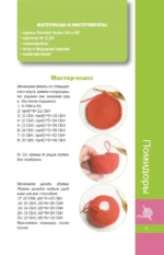 Вкусное амигуруми. Вязание крючком — изображение 8