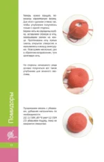 Вкусное амигуруми. Вязание крючком — изображение 9