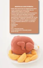 Вкусное амигуруми. Вязание крючком — изображение 10