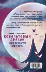 Цвет ночи. Кобальтовый дракон — изображение 2