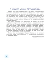 Сны Петушкова — изображение 4