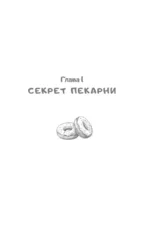 Пекарня ведьмы — изображение 5