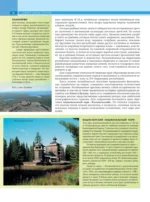 100 лучших мест России — изображение 11
