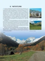 100 лучших мест России — изображение 4