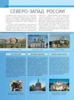 100 лучших мест России — изображение 5