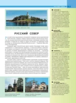 100 лучших мест России — изображение 8