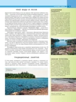 100 лучших мест России — изображение 10
