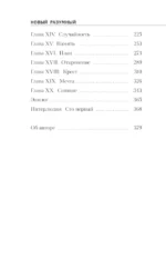 Новый Разумный — изображение 4