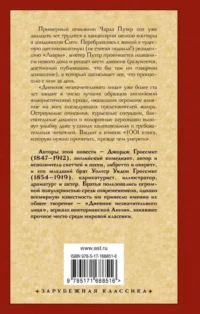 Дневник незначительного лица — Зарубежная классика