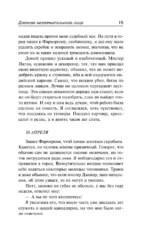 Дневник незначительного лица — изображение 14