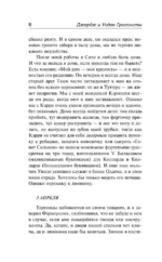 Дневник незначительного лица — изображение 7