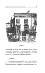 Дневник незначительного лица — изображение 8