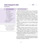K-pop кухня. Любимые блюда твоих айдолов — изображение 8