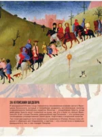 100 великих картин — изображение 13