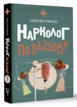 Нарколог по вызову — изображение 2