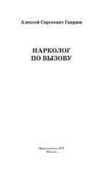 Нарколог по вызову — изображение 4