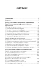 Четыре возраста человека. Системная психология — изображение 3