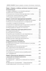 Четыре возраста человека. Системная психология — изображение 4
