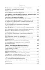 Четыре возраста человека. Системная психология — изображение 5