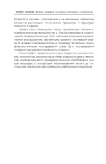 Четыре возраста человека. Системная психология — изображение 10