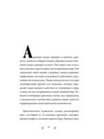 Архетипы в скандинавских мифах — изображение 11