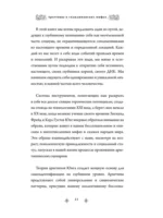 Архетипы в скандинавских мифах — изображение 8