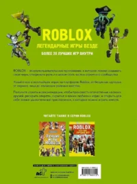 Roblox. Легендарные игры везде. Неофициальный гид — Комиксы