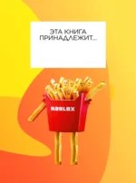 Roblox. Легендарные игры везде. Неофициальный гид — изображение 5