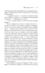 Совдетство. Школьные окна — изображение 11