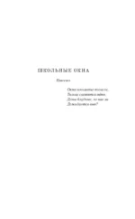 Совдетство. Школьные окна — изображение 5