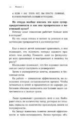 Смелость быть счастливым. Как ценить себя и выстраивать свою жизнь так, как хочется именно вам — изображение 11