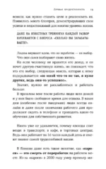Смелость быть счастливым. Как ценить себя и выстраивать свою жизнь так, как хочется именно вам — изображение 12
