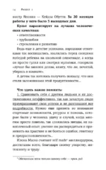 Смелость быть счастливым. Как ценить себя и выстраивать свою жизнь так, как хочется именно вам — изображение 13