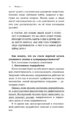 Смелость быть счастливым. Как ценить себя и выстраивать свою жизнь так, как хочется именно вам — изображение 15